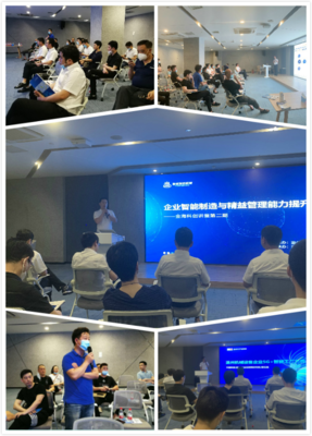 金海科創講堂第二期——企業智能制造與精益管理能力提升講座成功舉辦，助力企業數字化轉型