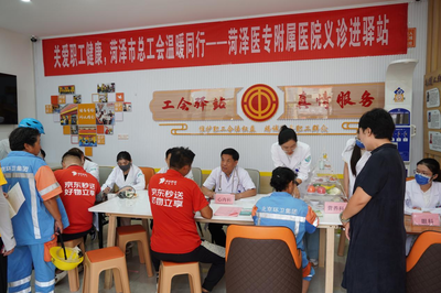 菏澤醫專附屬醫院健康義診走進工會驛站，營養咨詢守護職工健康